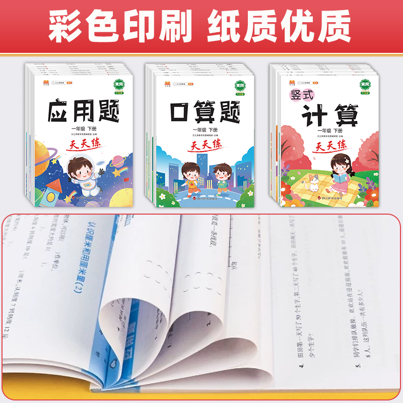 [2本]口算题+应用题 三年级下 [正版]2023汉知简口算题卡一年级二年级三四五六年级竖式计算应用题专项强化训练下册全高清大图