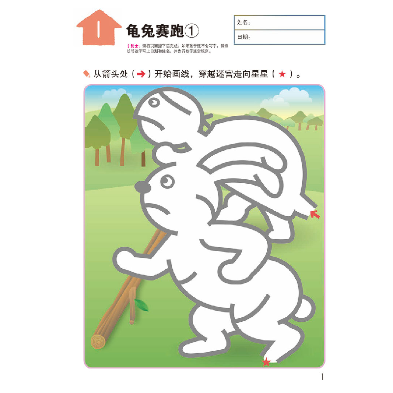 正版新书]超简单的迷宫书(童话故事) 2~4岁 智力开发日本公文出高清大图