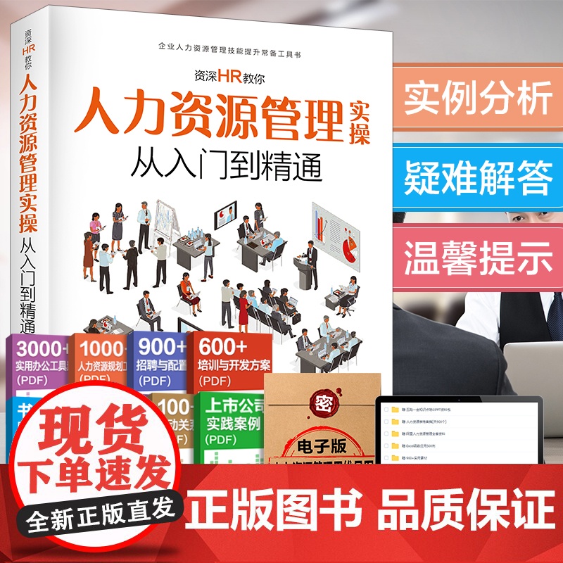 人力资源管理实用手册资深hr教你实操从入门到精通 人力资源行政管理书籍人事管理培训师书 绩效考核与薪酬管理金字塔面试招聘