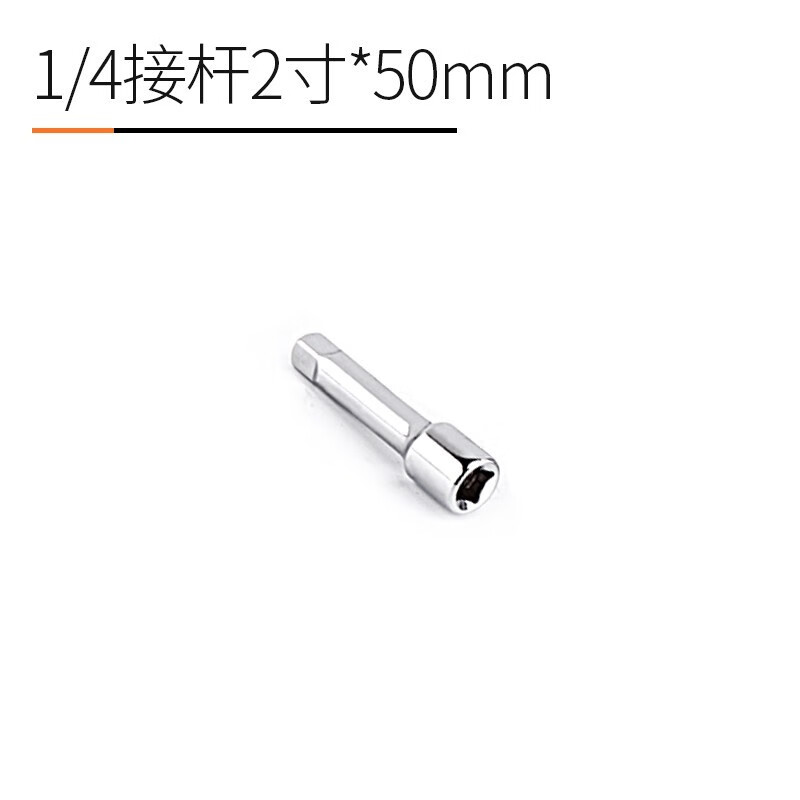 得力 (终保)6.3mm系列转向接杆(银)2寸【DQ2332】