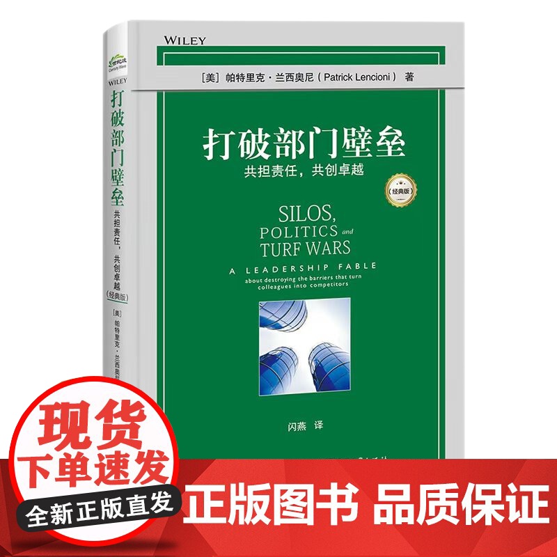 店 兰西奥尼经典著作 全6册 优势+CEO的四大迷思+CEO的五大诱惑+理想的团队成员+打破部门壁垒+六大工作天赋高清大图