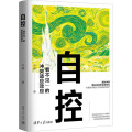 自控 