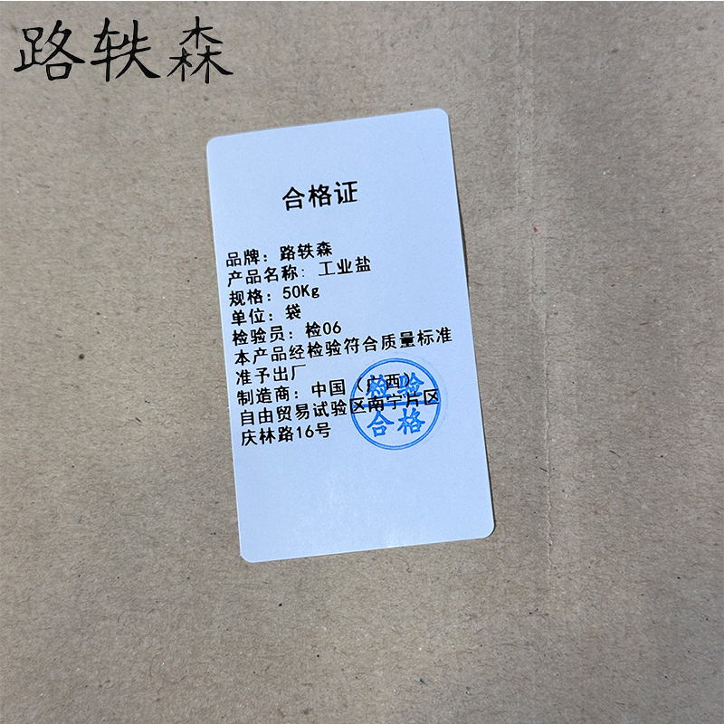 路轶森 工业盐融雪盐 50Kg 袋高清大图