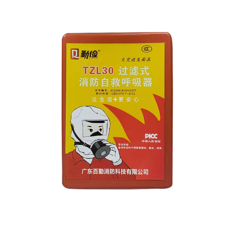 勤俭 防毒面具 TZL30过滤式消防自救呼吸器 10个/组 (单位:组)