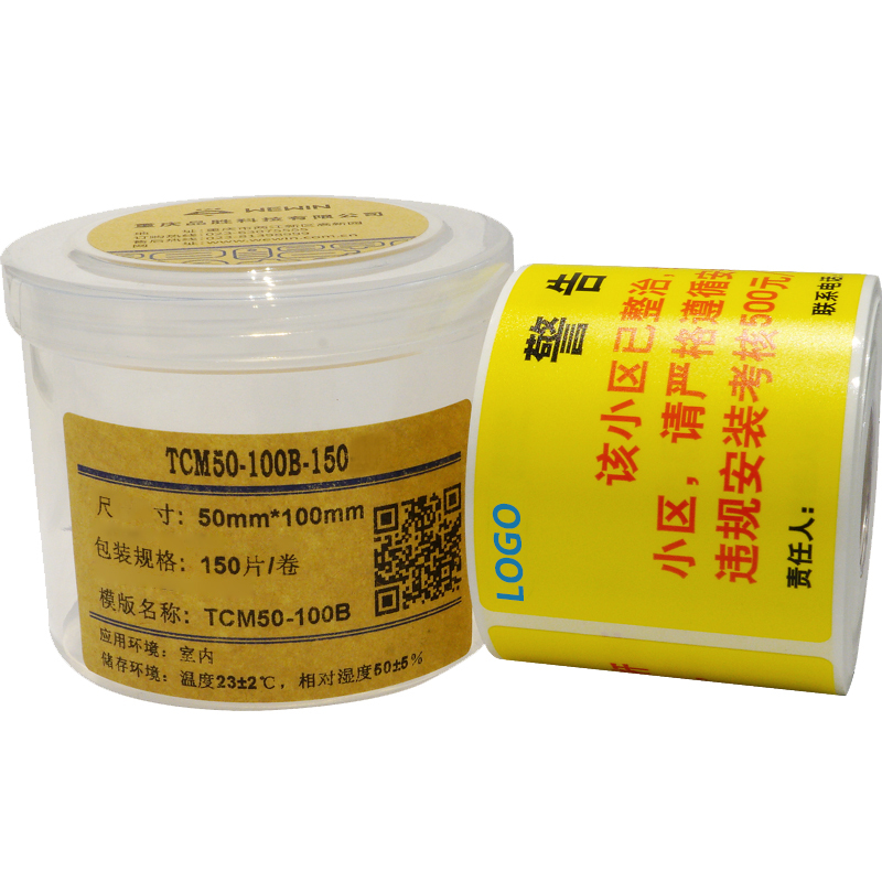 伟文/WEWIN TCM50-100B-150 #打印标签