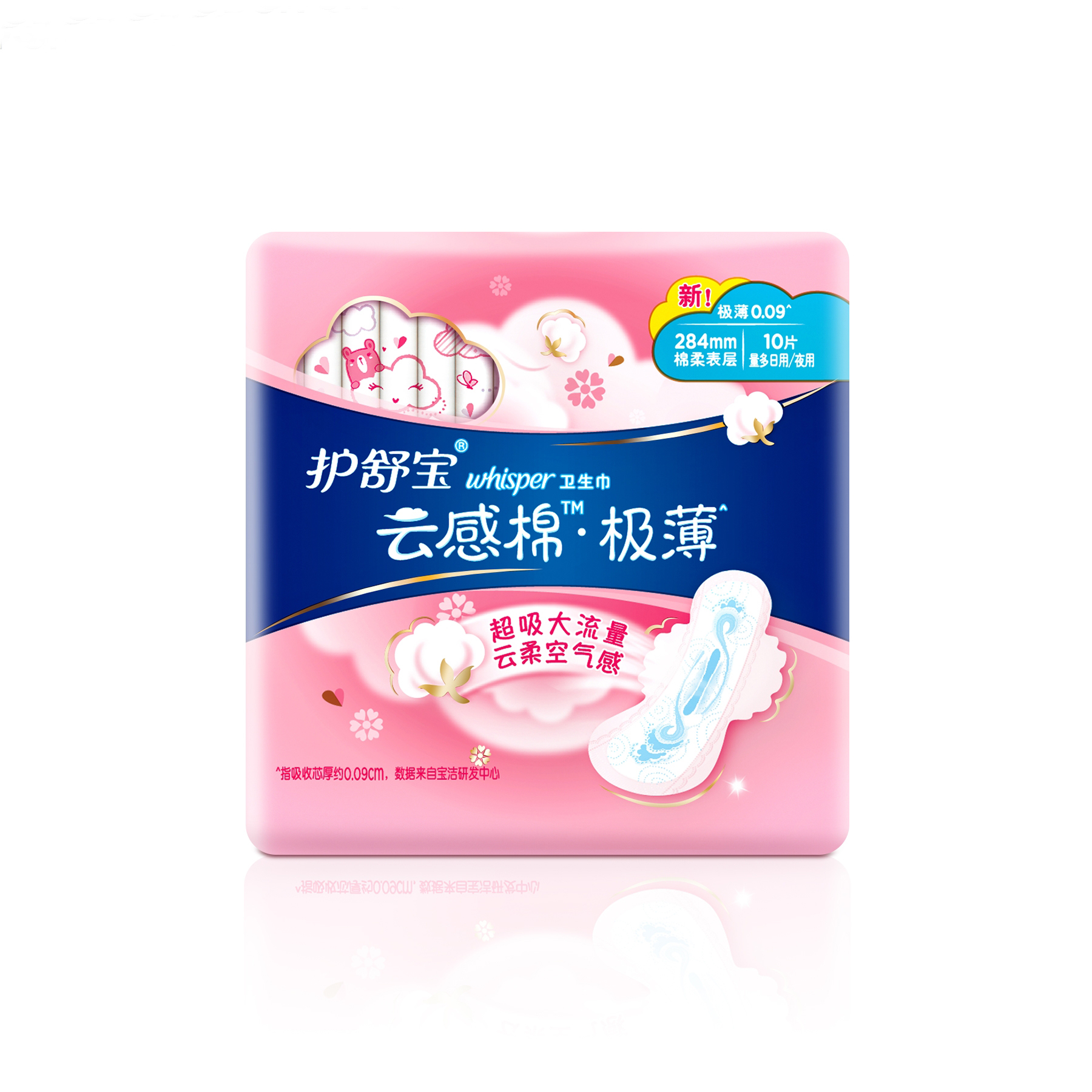 护舒宝(whisper)量多日用/夜用 云感超净棉超薄卫生巾 284mm 10片 (棉