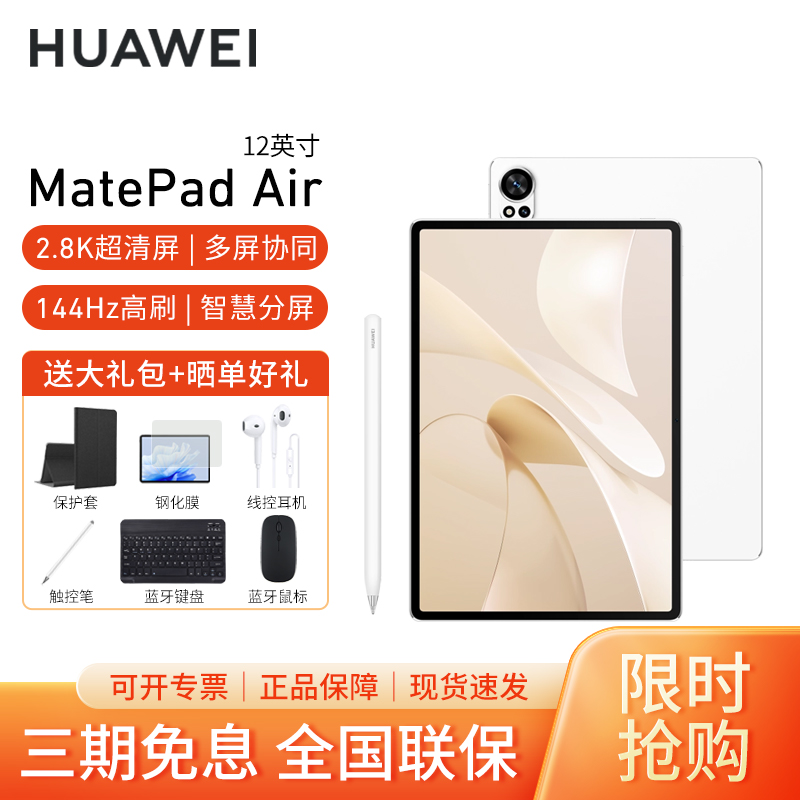 [套餐]HUAWEI/华为MatePad Air 12英寸144Hz高刷护眼平板电脑2.8K超清pad办公娱乐考研学习12G+256G[WiFi版]羽砂白+原装笔高清大图