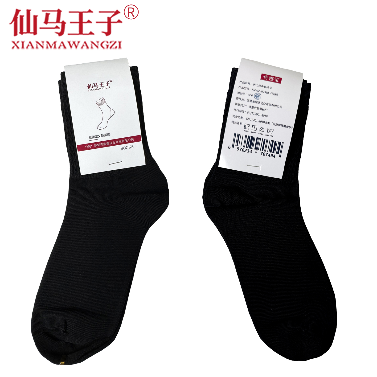 仙马王子 男士竖条长袜子 XMWZ-M2588(包装)5双/包高清大图