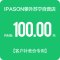 IPASON/攀升 100元差价链接