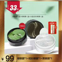 美康粉黛炫彩眼膜+绿碧玺+黑珍珠眼膜180片 滋润眼肌娇嫩精华男女
