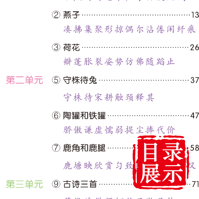 [正版]北京暑假阅读书目小学生说文解字三年级上下册语文教科书生字学习用书彩绘版识字生字教学造字学生教师用书少儿用书高清大图