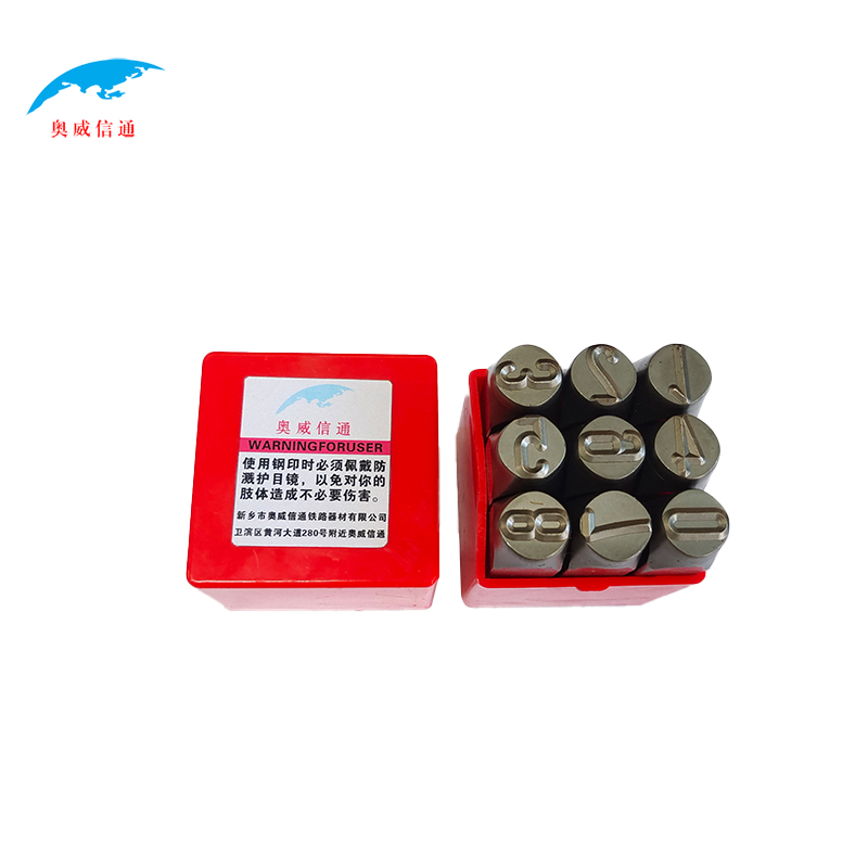 奥威信通 字模钢印/字头/钢码头/冲字头/打字工具 数字钢印4mm
