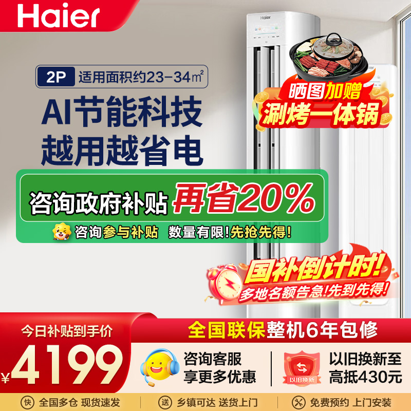 海尔空调(Haier)2匹 变频新1级能效 强冷强热 家用空调柜机KFR-50LW/E1-1套机