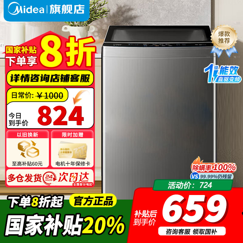 [政府补贴]美的10KG波轮洗衣机全自动家用10公斤 直驱变频 100%健康除螨 全域抗菌 一级能效MB100V36DT