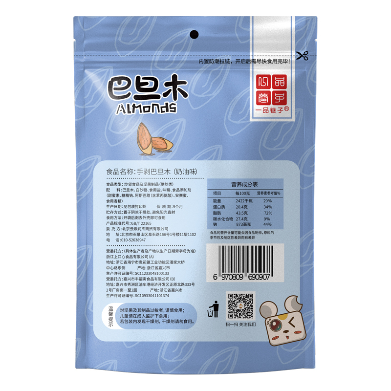 一品巷子 巴旦木杏仁扁桃仁100g*5袋坚果干果炒货零食休闲食品网红吃货新老包装交替