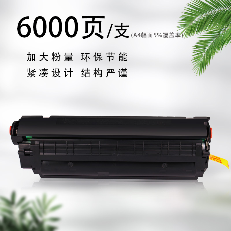 映美佳Q2612a硒鼓大容量plus版 6000 适用惠普hp12A 1010/1012/1015/1020/3050