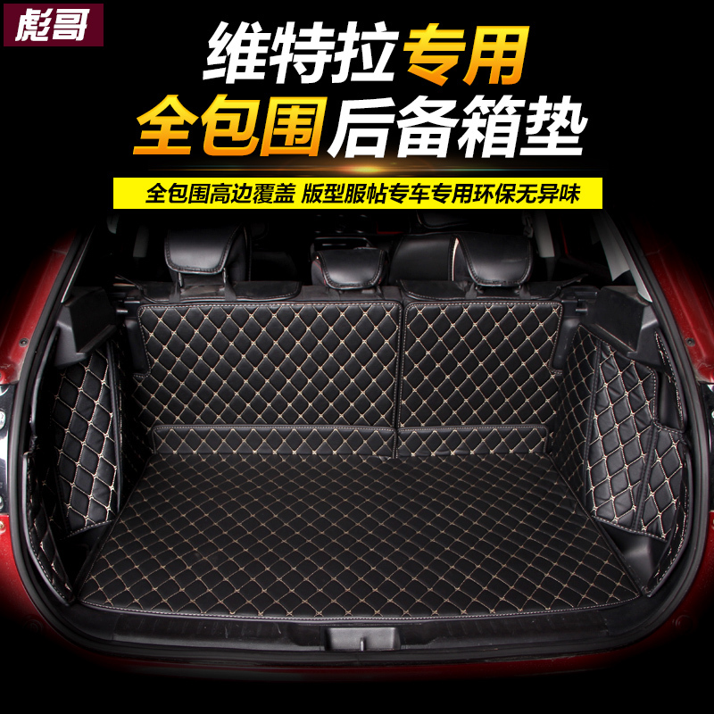 维特拉后备箱垫 16款铃木维特拉改装专用尾箱垫 维特拉专用尾箱垫