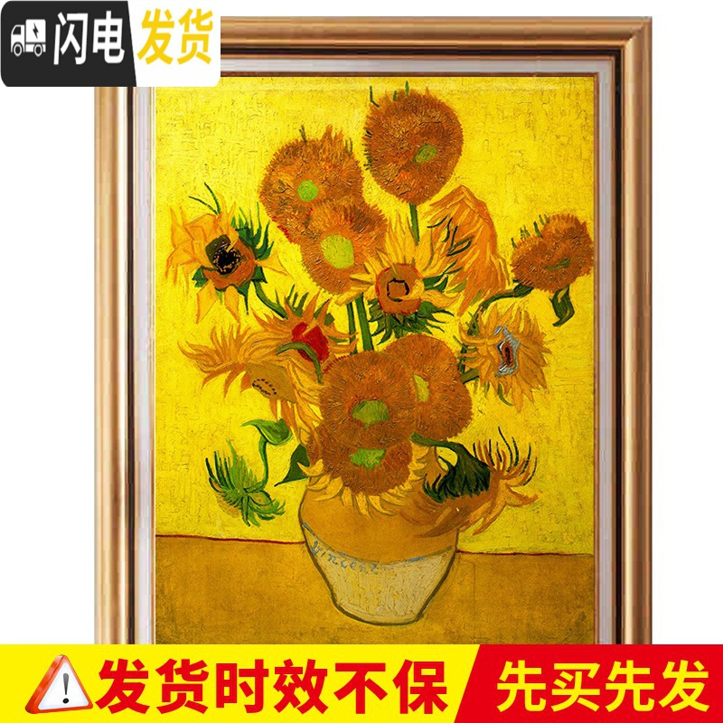 三维工匠梵高向日葵十字绣小幅满绣卧室满钻石画世界名画十字绣自己绣手工 【满钻版钻石画】75*95cm【18种钻色_152