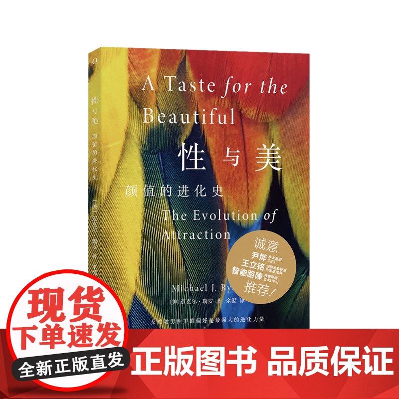 性与美:颜值的进化史高清大图
