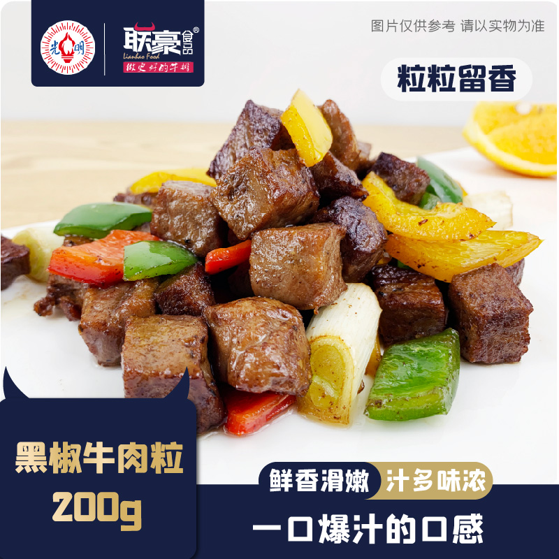 联豪 家庭特制黑椒牛肉粒 已腌制 可烧烤肉串 200g