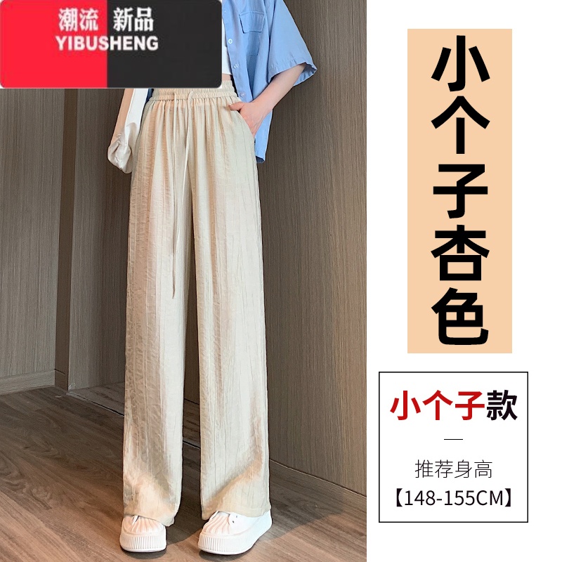 YIBUSHENG褶皱冰丝阔腿裤女季薄款棉麻凉凉裤高腰垂感直筒宽松休闲拖地裤 杏色小个子 M