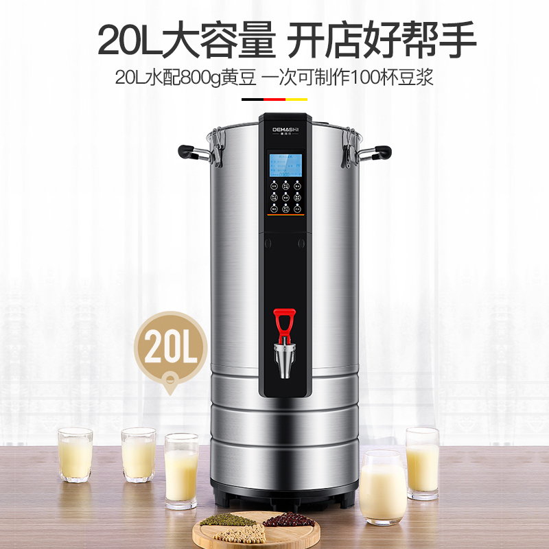 德玛仕(DEMASHI)豆浆机商用磨浆机大容量全自动过滤制浆打浆机五谷食堂早餐酒店 豆浆机20升 DMS-20HE