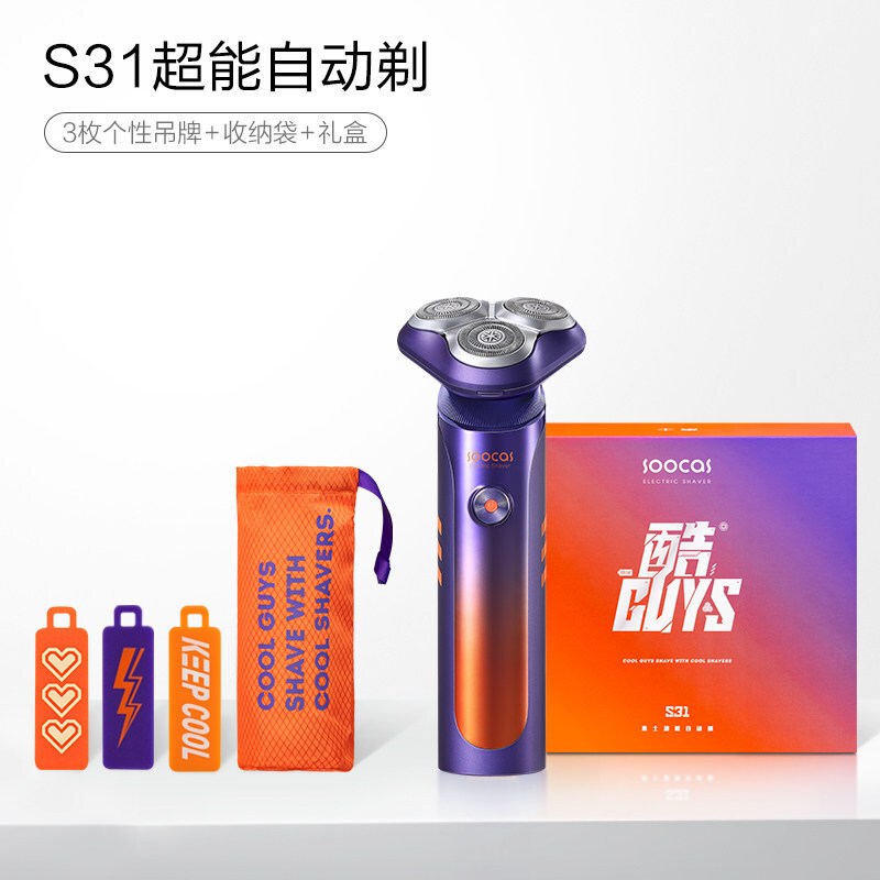 素士(SOOCAS)超能自动剃电动剃须刀 S31 紫橙色