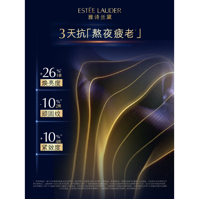雅诗兰黛小棕瓶精华露50ml抗衰老修护紧致护肤品高清大图