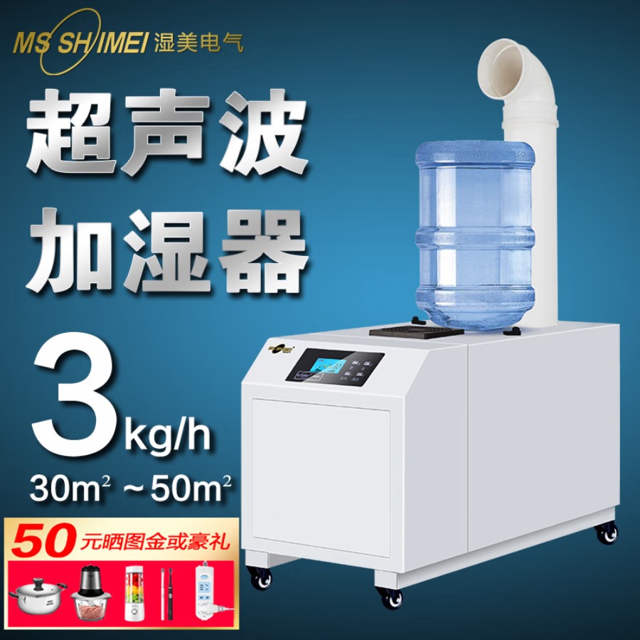 湿美(MSSHIMEI) 工业超声波加湿器雾化消毒超市火锅水果蔬菜加湿机车间仓库实验室养殖空气增湿器 预付定金 SM-0
