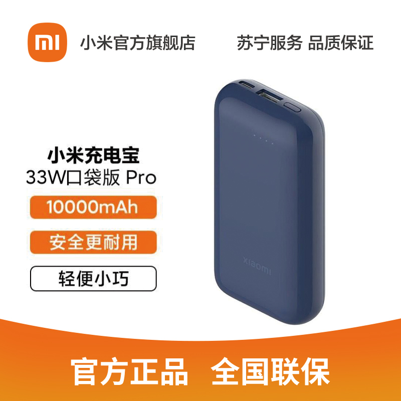 [官方旗舰店]小米充电宝10000mAh 33W 口袋版Pro 移动电源 苹果安卓Type-C快充 深空蓝