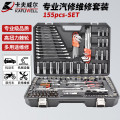卡夫威尔 汽修组套工具箱套装 棘轮套筒扳手155件套大小飞快速 SS9155A01