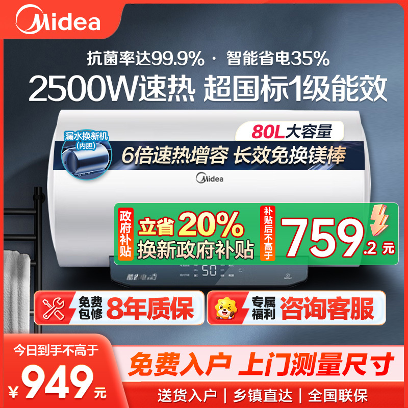 美的(Midea)80升电热水器JM1升级款3300W超一级能效 长效免换镁棒 双效抑菌热水器F80-33JM1 Pro