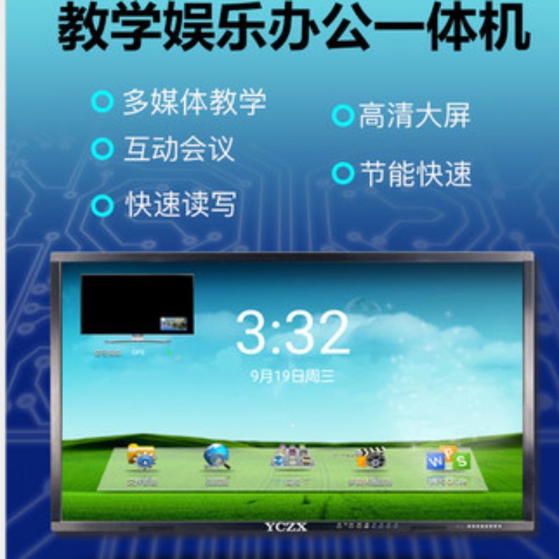 电子白板教学一体机 互视达 壁挂显示器 Windows i7BGCM-65 65寸