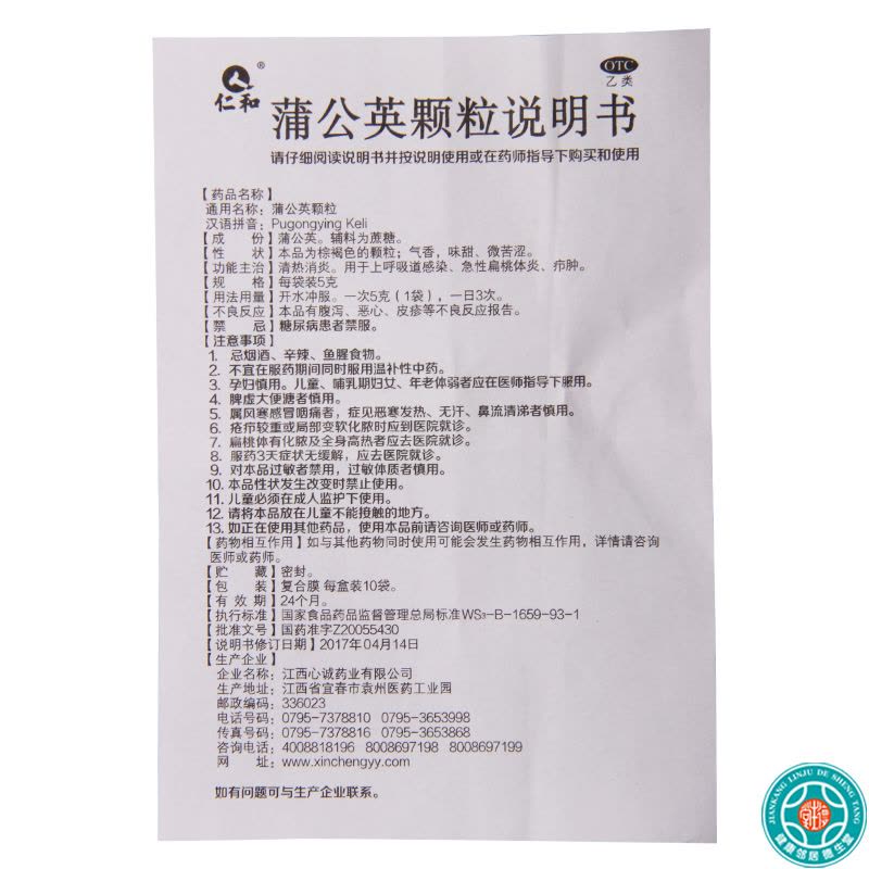 [5盒]人仁和蒲公英颗粒5g*10袋/盒*5盒清热消炎上呼吸道感染急性扁桃体炎图片