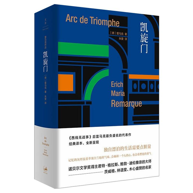 醉染图书凯旋门(精)9787208167612高清大图