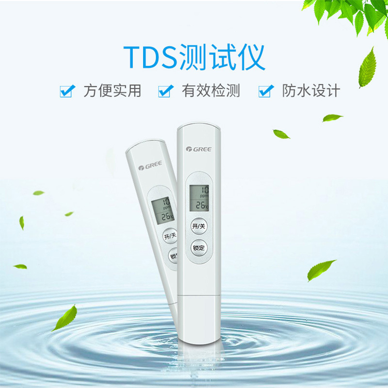 [联系在线客服]晒图后赢格力TDS水质检测笔高精度水温检测 评价20字以上并上传3-5张产品实拍图送