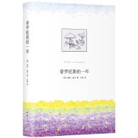 正版新书]普罗旺斯的一年(英)彼得·梅尔(Peter Mayle) 著 王春