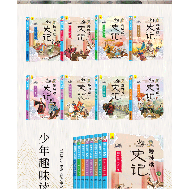 正版新书]趣味读《史记》全八册张芳9787568157308高清大图