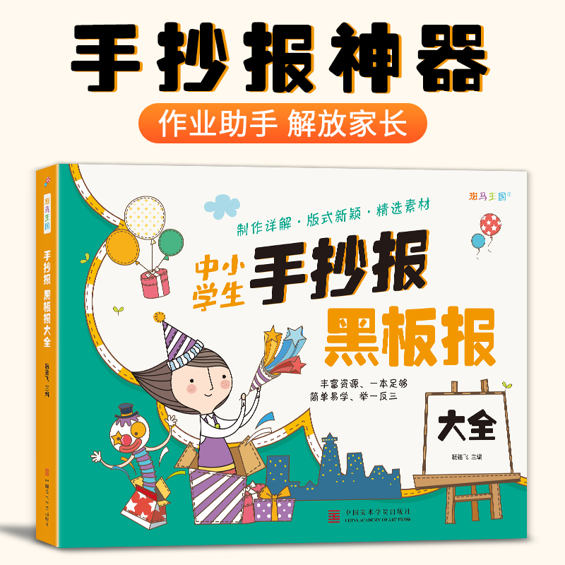 [正版]送a4涂色模板手抄报黑板报大全设计书创意素材书小学生中学模板神器国庆教师植树五一节元旦过年假日校园手绘版海报高清大图