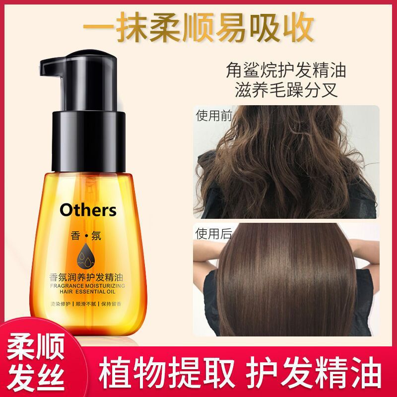 中配款[小容量]3Oml 香水护发精油摩洛哥坚果油卷直头发发油免洗修复干枯毛躁护发70ml
