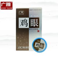 【买二发三 买三发五】广雅牌 鸡眼膏 去鸡眼老茧肉刺脚茧鸡眼