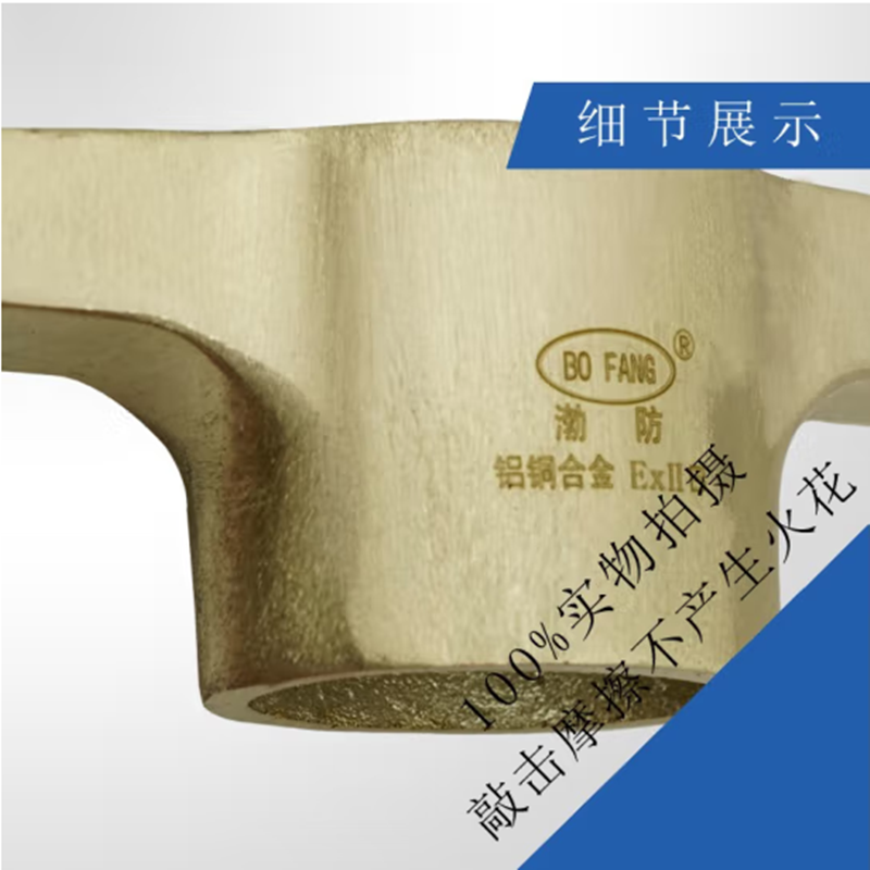 渤防(BOFANG)1213 防爆镐头铜镐洋镐化工厂用镐头铝青铜高清大图