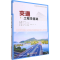 醉染图书交通工程学基础9787565051388