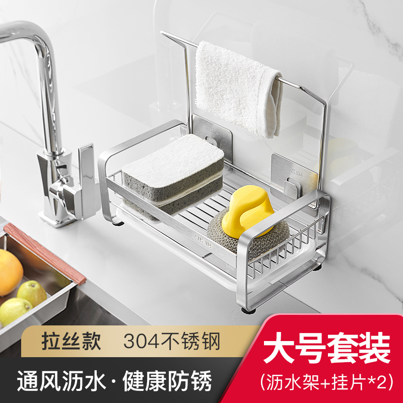 厨房收纳神器不锈钢水放抹布置物架挂篮海绵沥水架水龙头收纳架收纳层架三维工匠 【大号】304抹布架+壁挂套装（免钉胶+挂片）