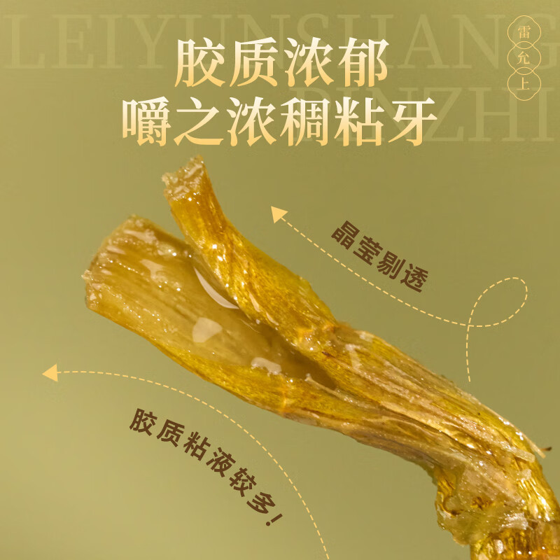 雷允上 铁皮石斛 200g铁皮枫斗颗粒 石斛鲜条加工胶质饱满过节礼品*