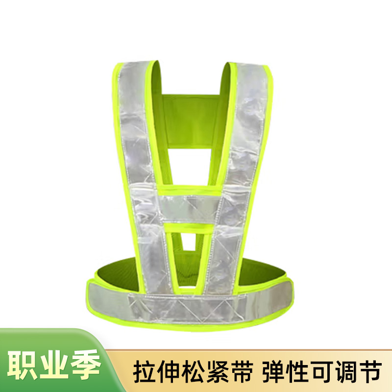 职业季反光背带8*5 一条高清大图