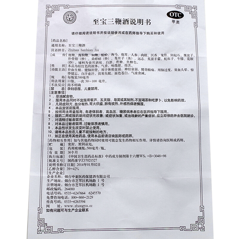 5瓶]中亚 至宝三鞭酒 500ml/瓶 补血生精,健脑补肾。腰背酸痛,贫血头晕,惊悸健忘药酒