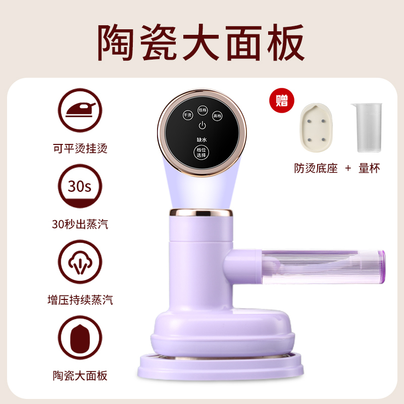 苏宁宜品手持挂烫机家用熨烫机小型蒸汽电熨斗便携式熨烫衣服神器-紫色电子陶瓷面板