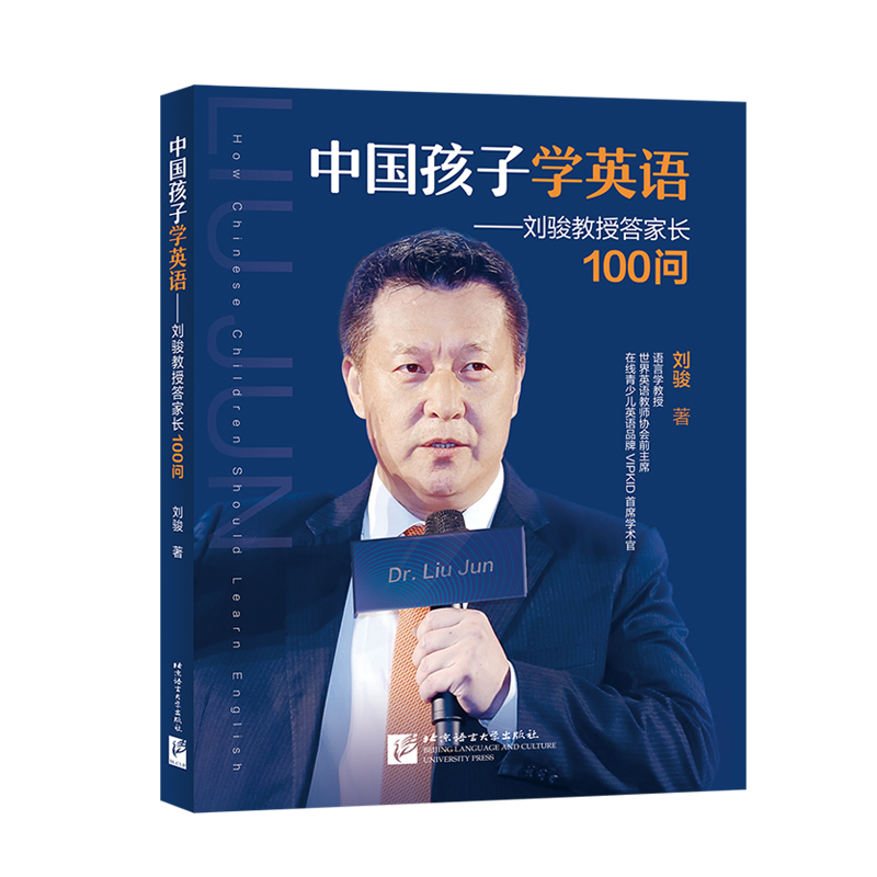 正版新书]中国孩子学英语--刘骏教授答家长100问刘骏|责编:包文高清大图