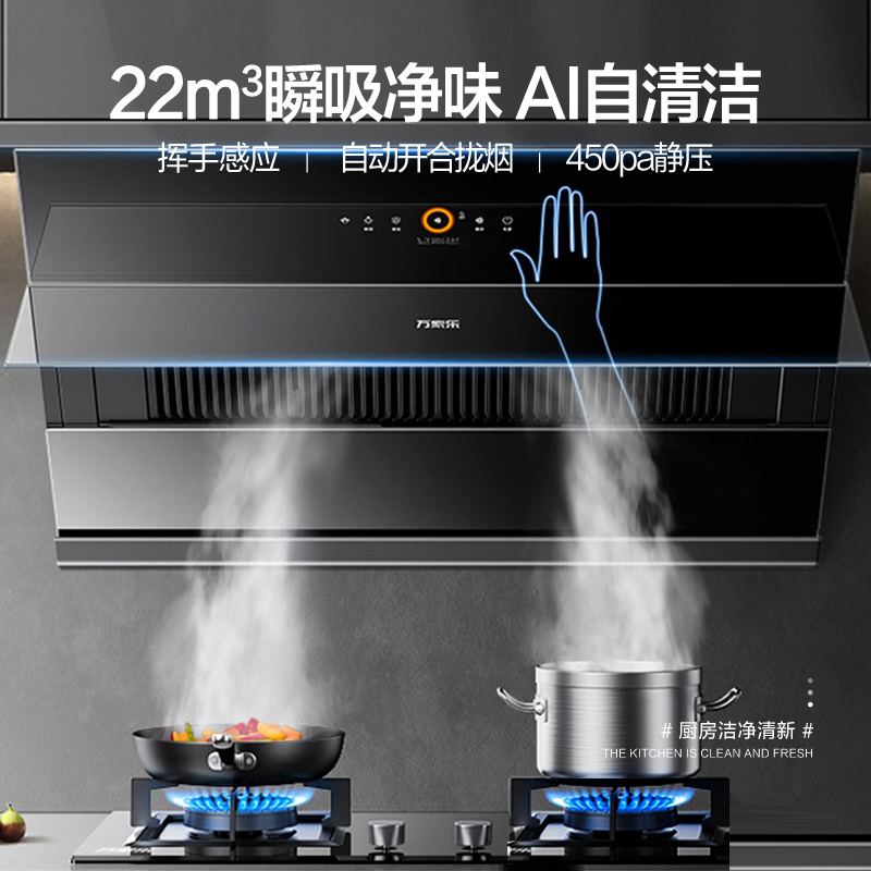 万家乐 油烟机吸抽单油烟机 22m³立方大风力 挥手智控 AI自清洗 家用吸油烟机 CXW-320-AL061